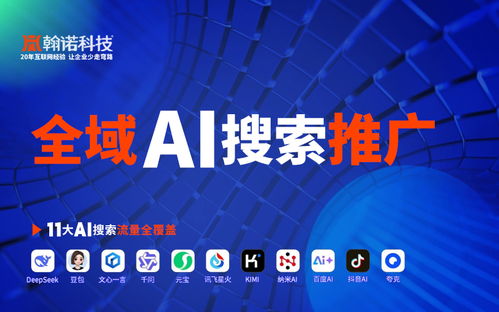 2026年4月哈尔滨geo优化服务深度解析 翰诺科技创始人张春雨的实战之道